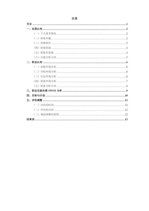 16页5900字医学检验技术专业职业生涯规划.docx