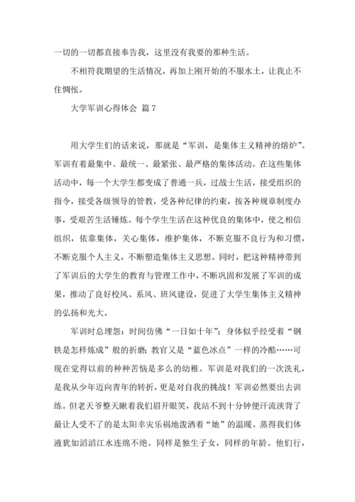 热门大学军训心得体会范文汇编九篇.docx
