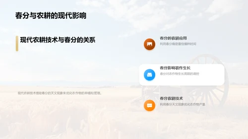 春分农耕的天文奥秘