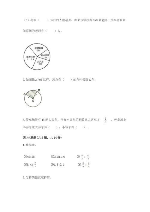 六年级上册数学期末测试卷附参考答案（a卷）.docx