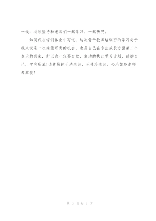 教师学习计划书.docx