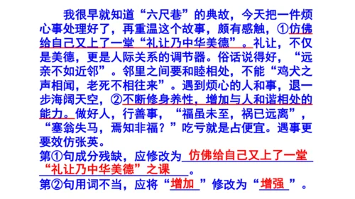 八下语文第六单元综合性学习《以和为贵》梯度训练3 (共21张PPT)