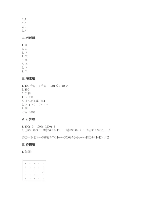 苏教版三年级上册数学期末测试卷【模拟题】.docx