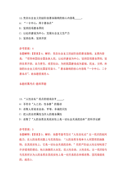 2022年03月广东省清远市清城区总工会招考2名社会化工会工作者公开练习模拟卷（第7次）