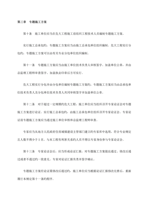 一表看懂危险性较大的分部分项工程安全管理规定新旧版变化.docx