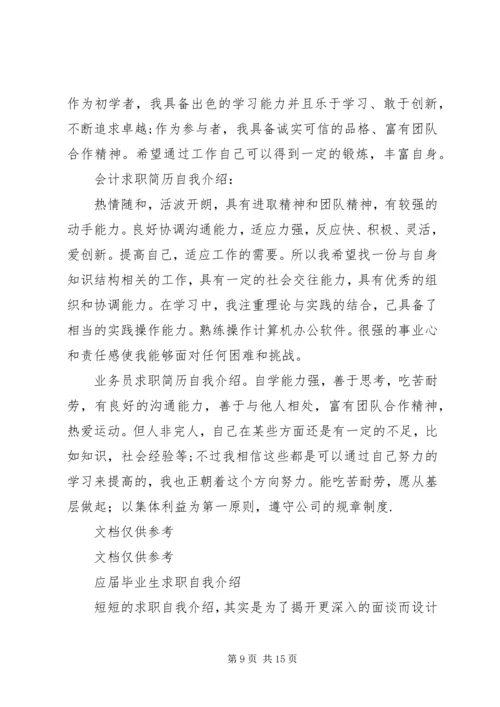 优秀求职简历自我介绍.docx