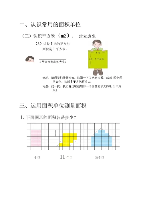 面积和面积单位例2例3资料