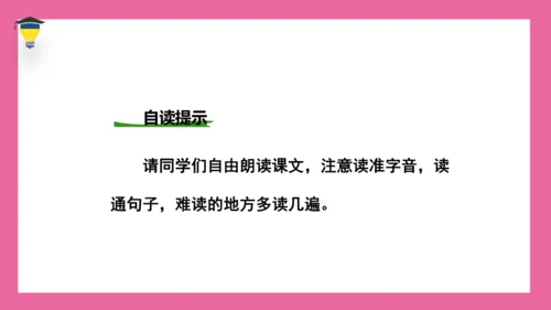3 月是故乡明 课件