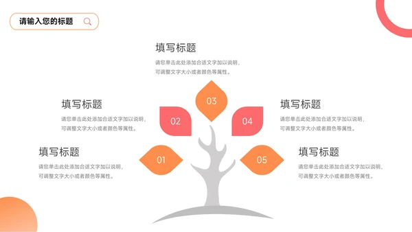 橙红图文干净实用员工入职培训PPT模板