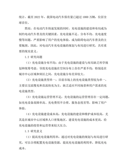 电动汽车充电设施的规划与布局研究