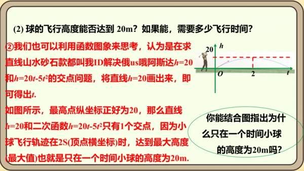 人教版数学九年级上册22.2  二次函数和一元二次方程课件（共55张PPT）