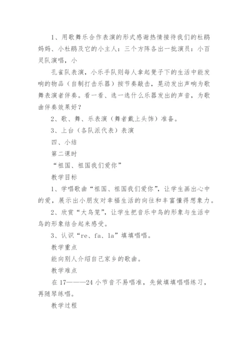 小学音乐教学设计.docx