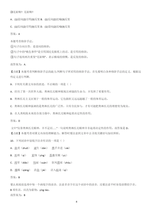 河南省八年级语文下册第四单元知识汇总大全.docx