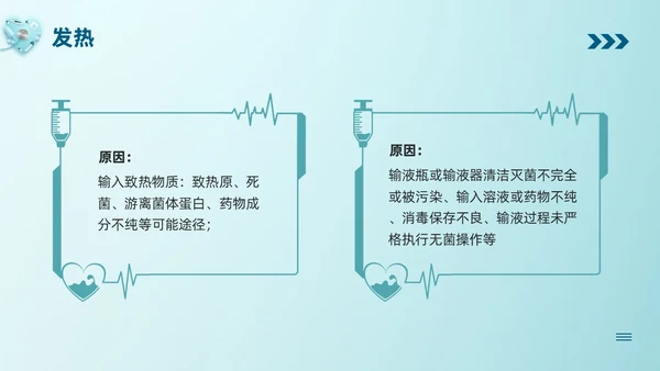 蓝色卡通静脉输液培训PPT模板宣传PPT动态PPT