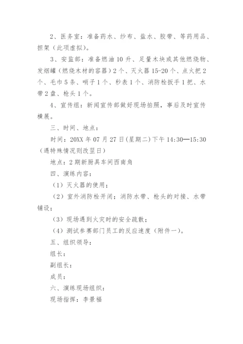 消防演练实施计划方案（精选11篇）.docx