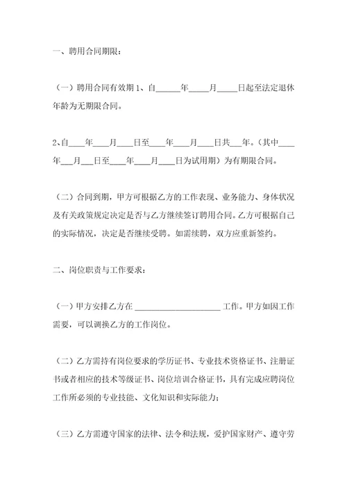 医师劳动聘用合同书