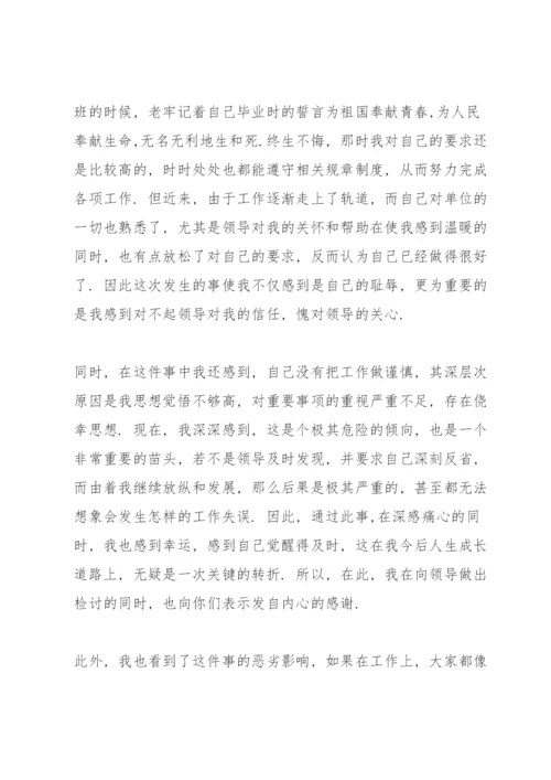 关于党员干部个人违纪检讨书【十九篇】.docx