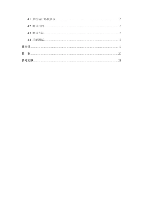 （已修改查重后）李童1608010329-2020届毕业论文.docx