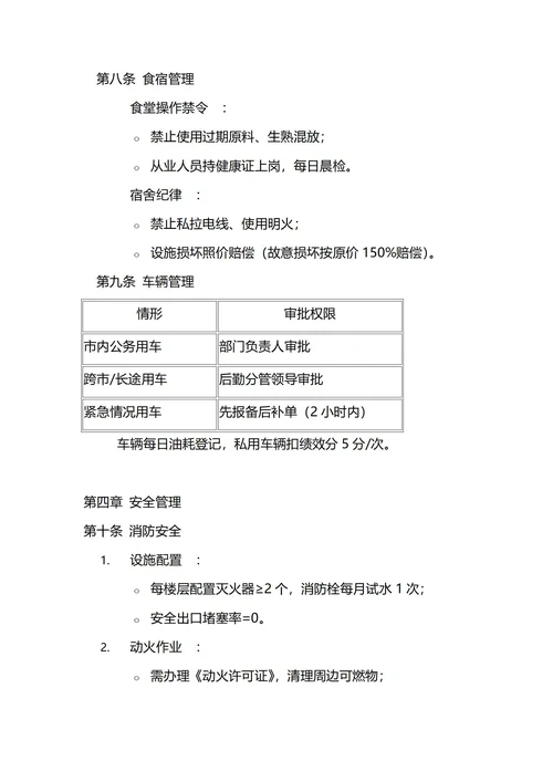 通用行政后勤管理制度