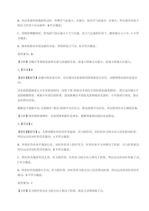 强化训练四川绵阳南山中学双语学校物理八年级下册期末考试专题练习试卷（附答案详解）.docx