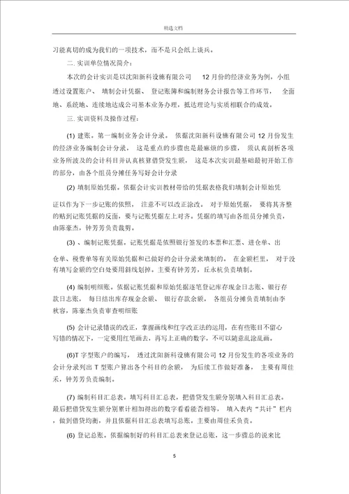 财务会计实训小结三篇完整版