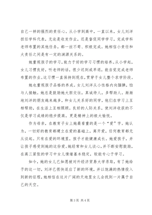 优秀教师事迹材料 (3).docx