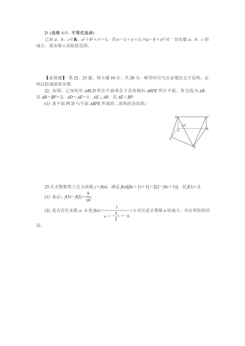 2021最高考实战演练20套·数学附加分正文.docx