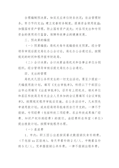 财务管理内部控制规章制度.docx