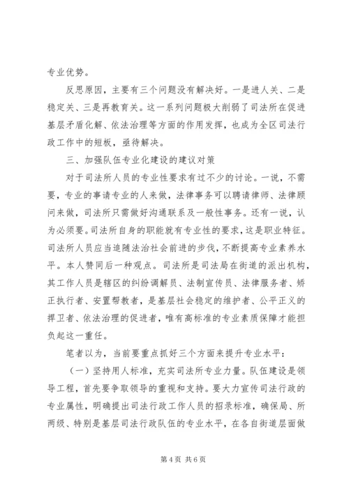 基层司法行政队伍建设调研报告 (2).docx