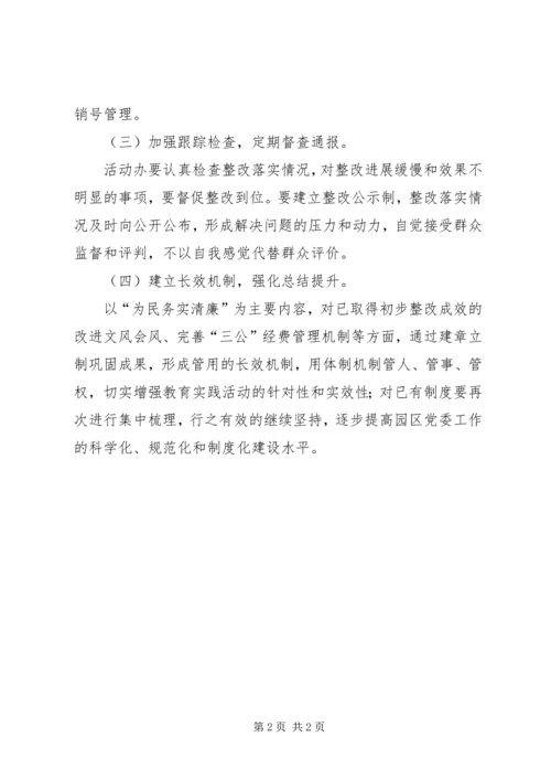 工业园区党的群众路线整改工作汇报.docx