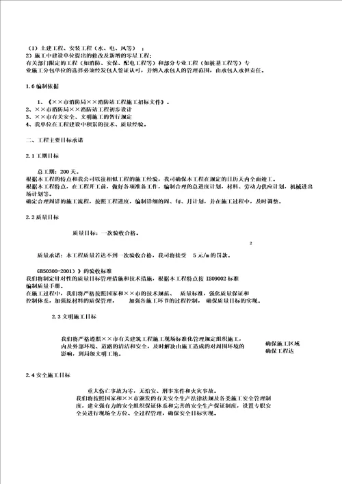 新某消防站施工组织设计