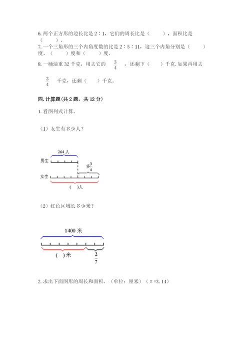 2022人教版六年级上册数学期末卷含答案【考试直接用】.docx