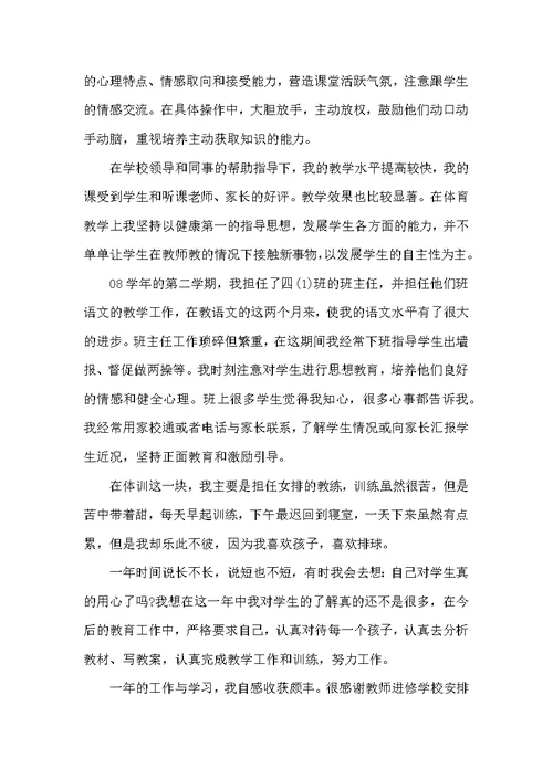 新教师试用期个人工作总结2021