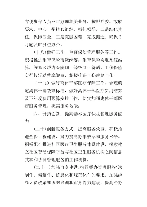 乡镇医保中心工作计划安排 1