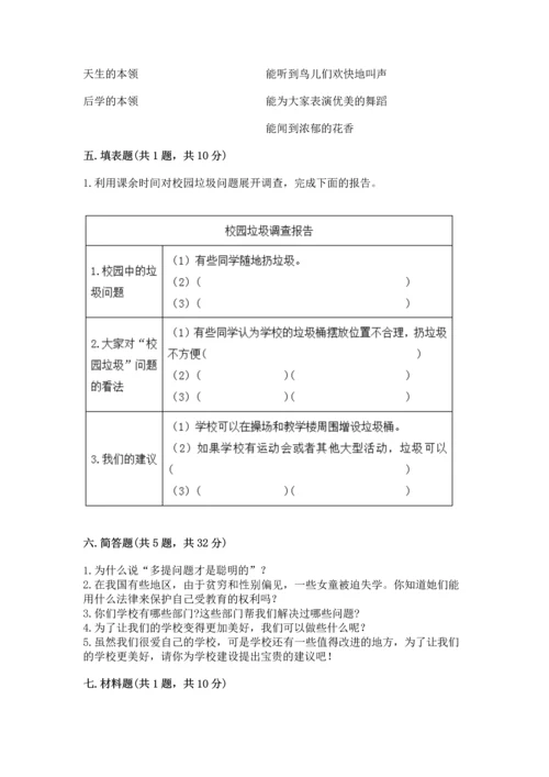 部编版三年级上册道德与法治期中测试卷【夺分金卷】.docx