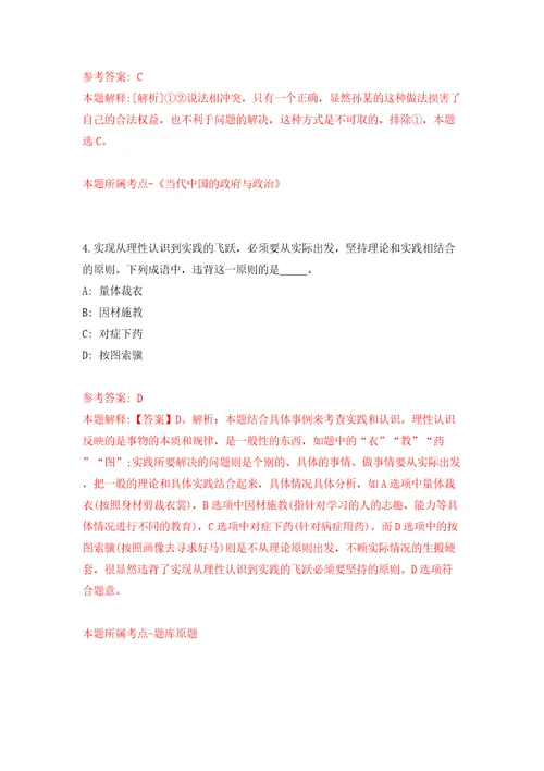 安徽安庆宿松县部分普通高中新任教师招考聘用29人模拟考试练习卷含答案解析6