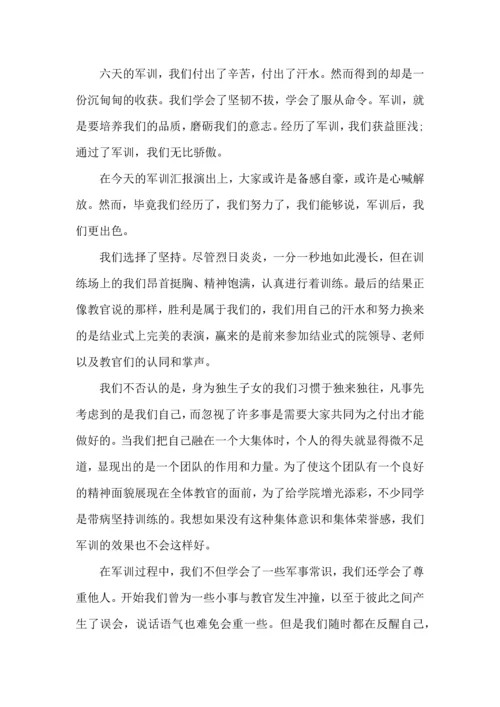 初中军训心得体会汇总六篇（四）.docx