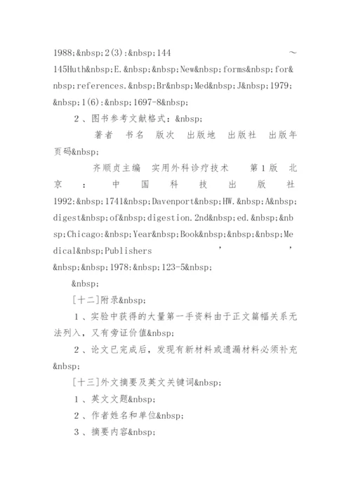 医学科学论文的撰写.docx