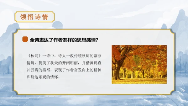 第6单元 课外古诗词诵读【2022-2023统编版七上语文高品备课（课件）】(共48张PPT)
