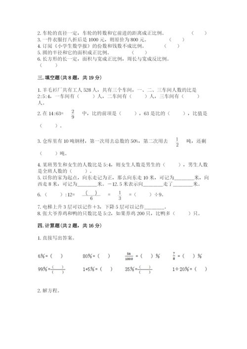 玛沁县六年级下册数学期末测试卷（达标题）.docx