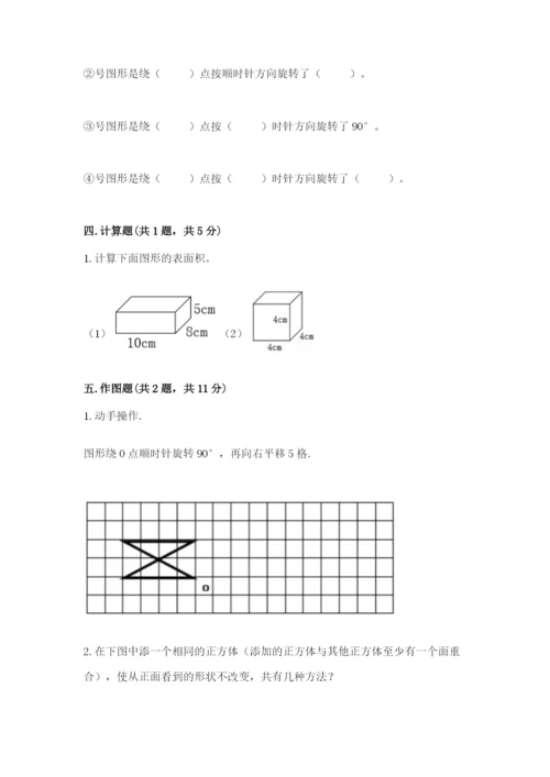 人教版小学五年级下册数学期末试卷加答案解析.docx