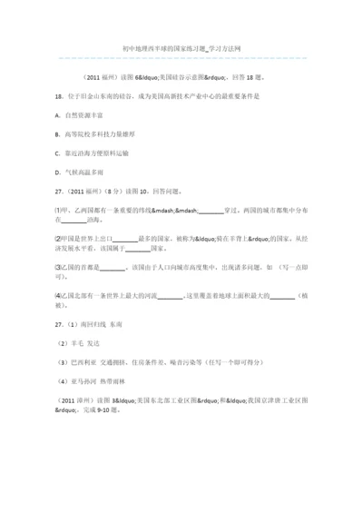 初中地理西半球的国家练习题.docx