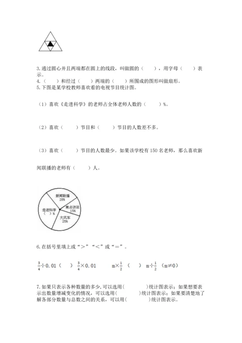 小学数学六年级上册期末测试卷附参考答案（精练）.docx