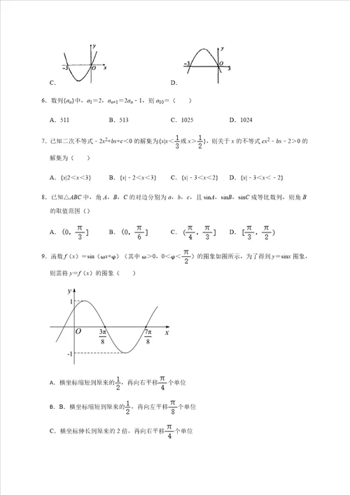 甘肃省会宁县第一中学2021届高三上学期第四次月考数学文试题 Word版含答案