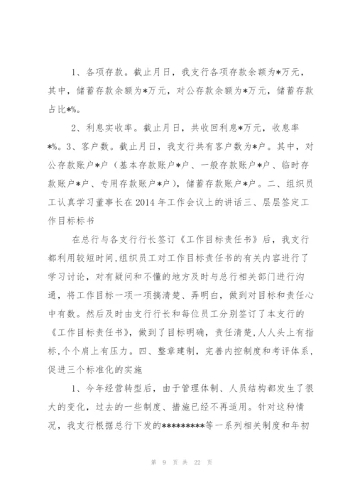 银行工作总结及计划(多篇).docx