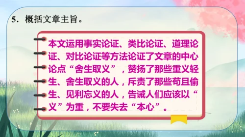 9《鱼我所欲也》课件