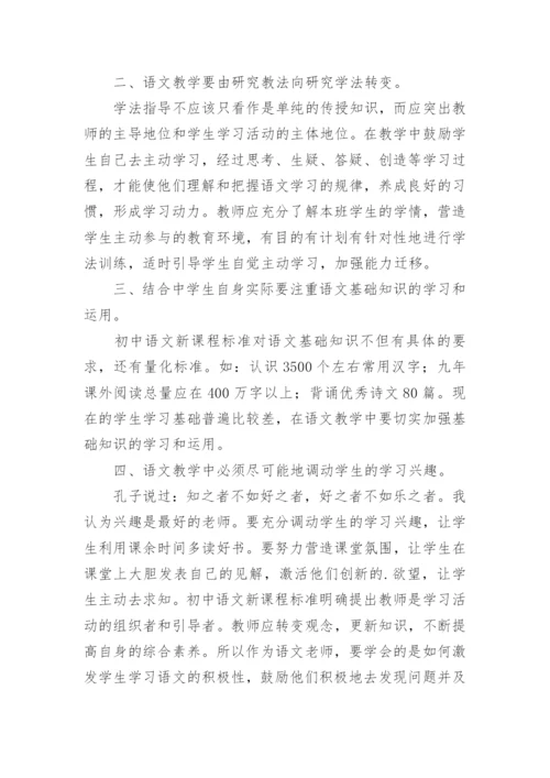 学习初中语文新课程标准心得体会.docx