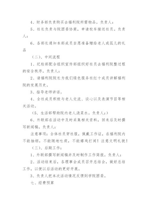 开展社团活动的实施方案.docx