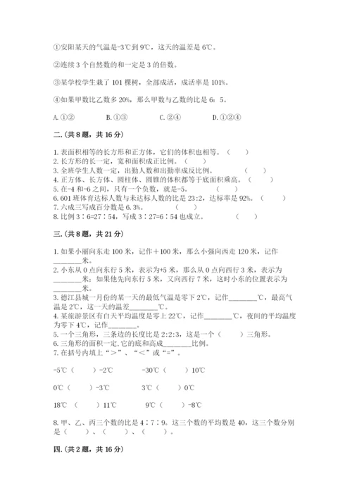 小学数学六年级下册竞赛试题【考试直接用】.docx