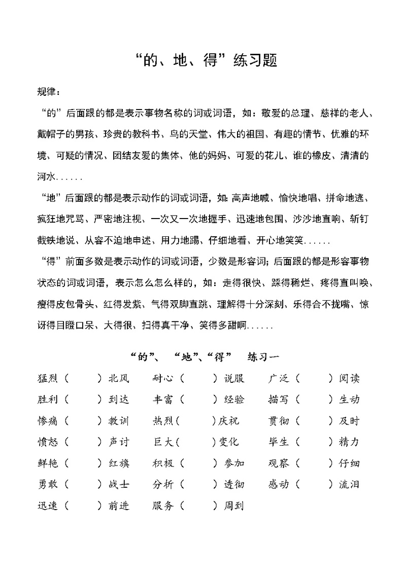 的地得练习题(共12页)
